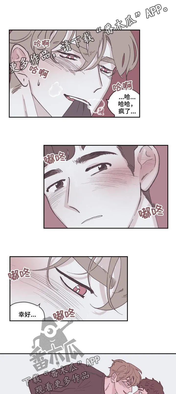 阴谋与争斗漫画漫画,第77章：你起来1图