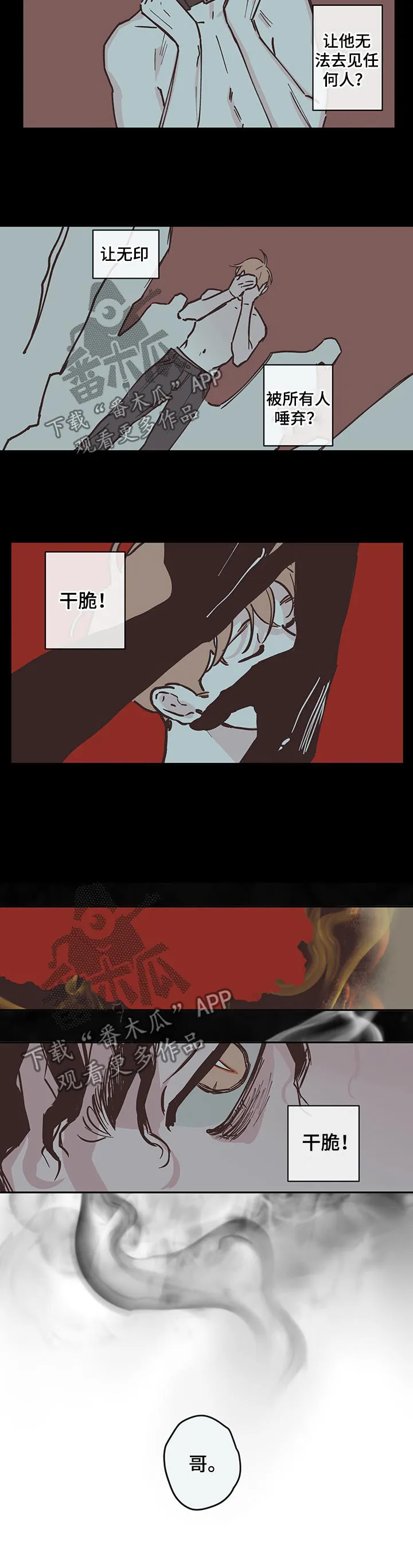 阴谋类二次元漫画漫画,第101章：【第三季】回忆5图