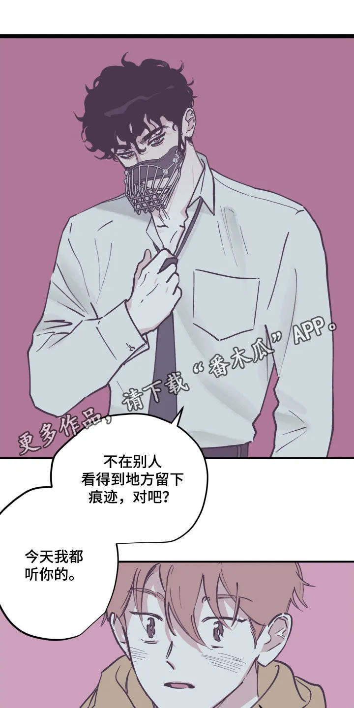 阴谋与争斗漫画漫画,第168章：【番外】今天开始喜欢1图