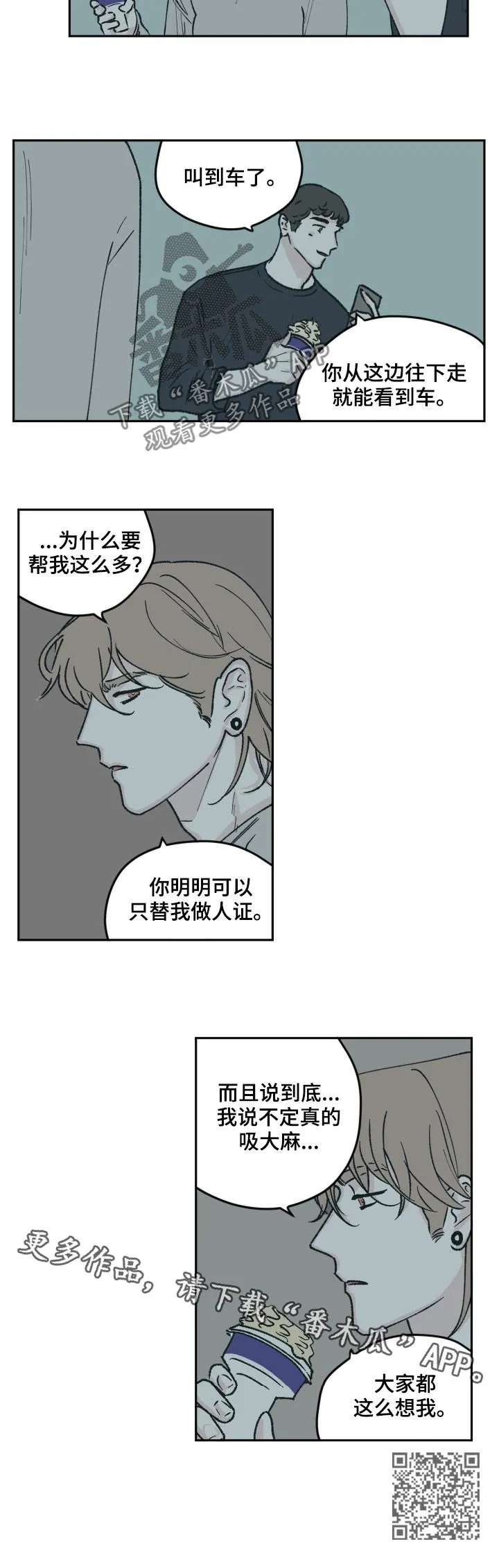 阴谋与争斗漫画漫画,第56章：大家都这么想我11图
