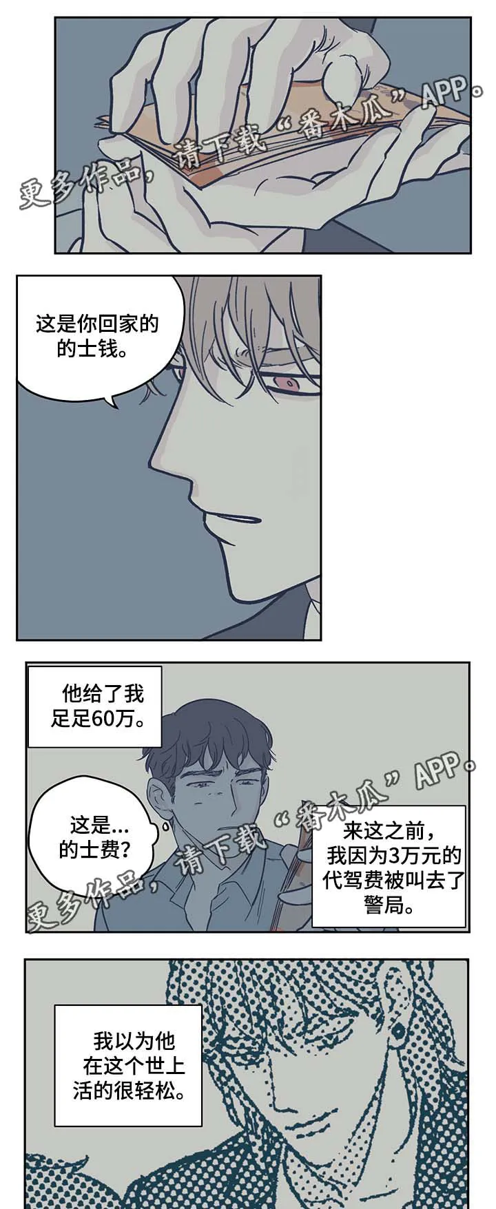 《阴谋》漫画后续漫画,第29章：打扫卫生2图