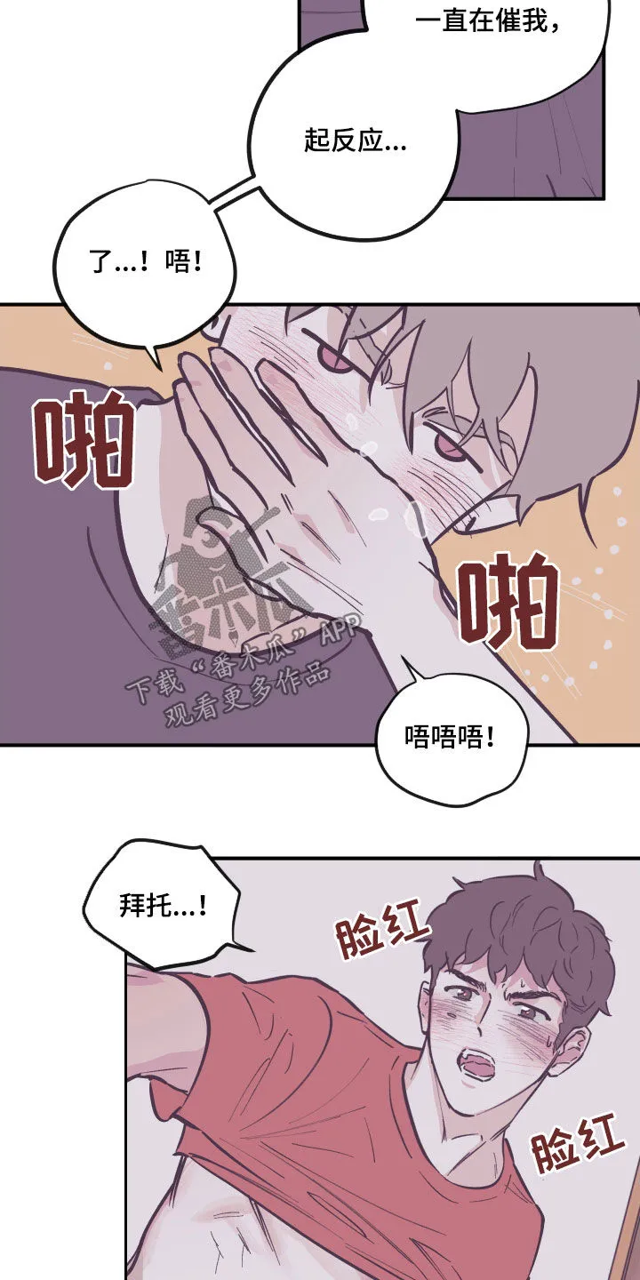 《阴谋与爱情》漫画,第181章：【番外】安静点2图