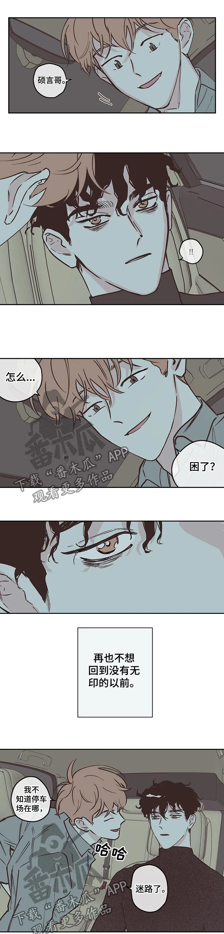阴谋类二次元漫画漫画,第101章：【第三季】回忆6图