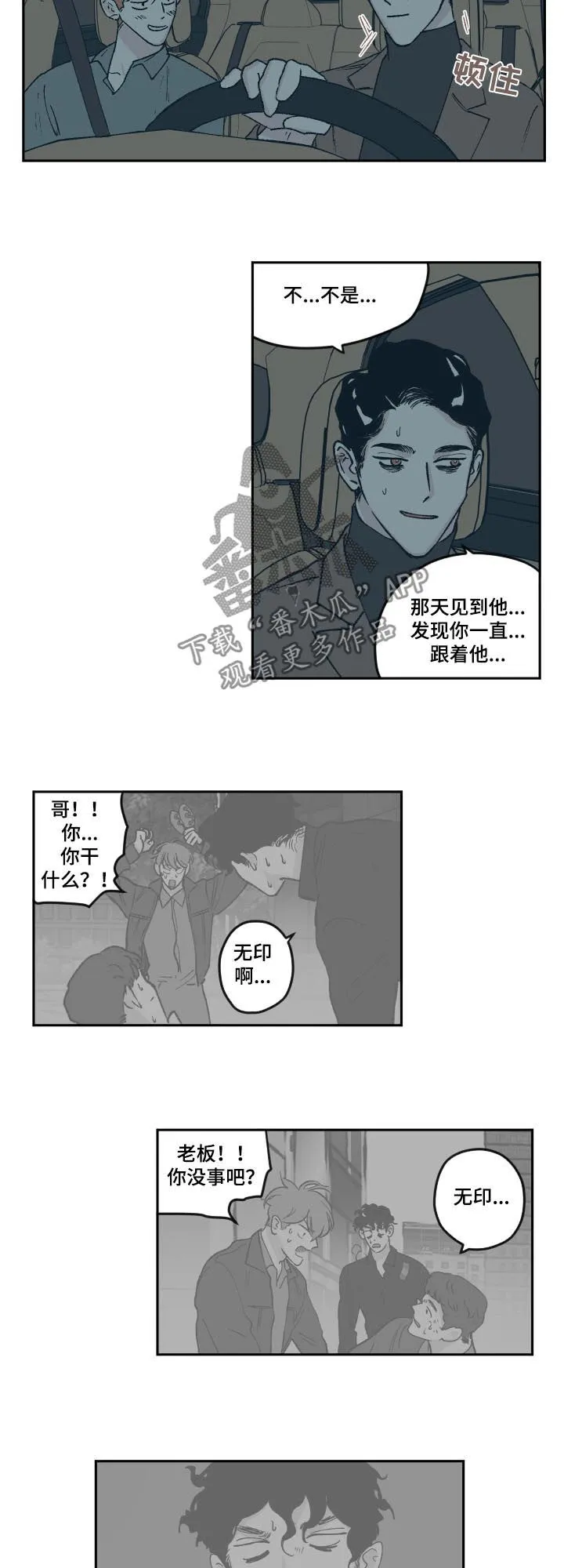 阴谋与争斗漫画漫画,第62章：吃醋9图