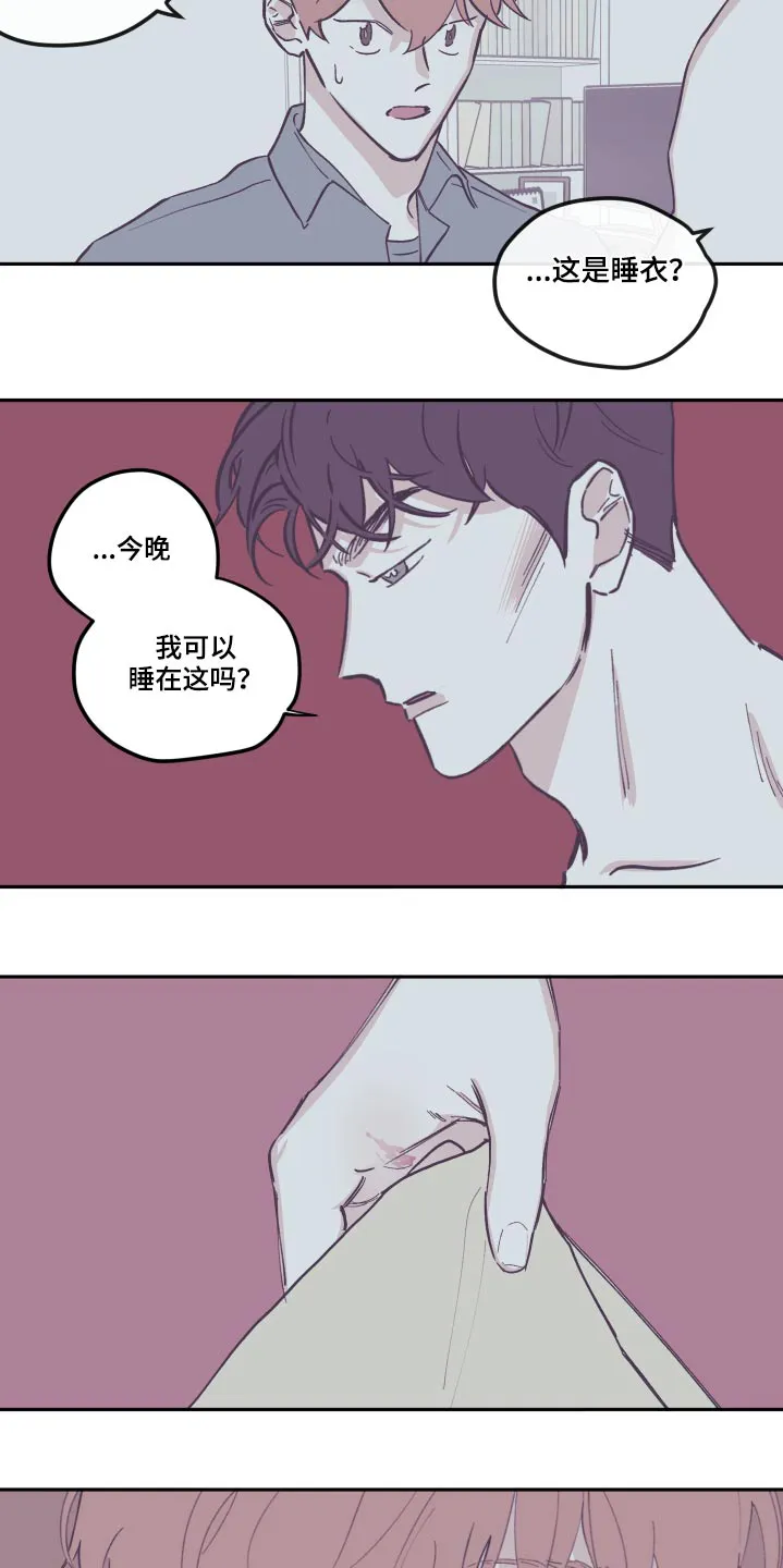 hp《阴谋与爱情》漫画,第140章：【第三季】臭烘烘12图