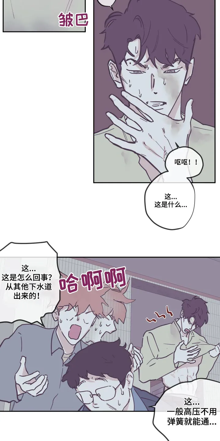 hp《阴谋与爱情》漫画,第140章：【第三季】臭烘烘2图