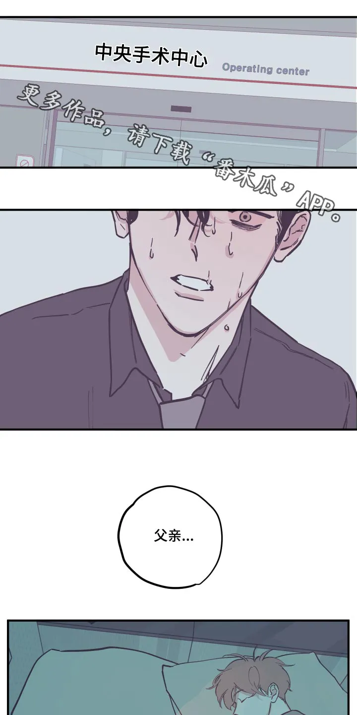 阴谋类二次元漫画漫画,第152章：【第三季】噩梦1图