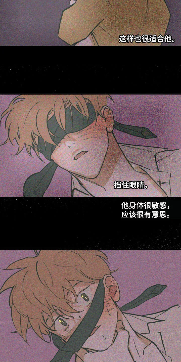 阴谋与争斗漫画漫画,第169章：【番外】我都听你的4图