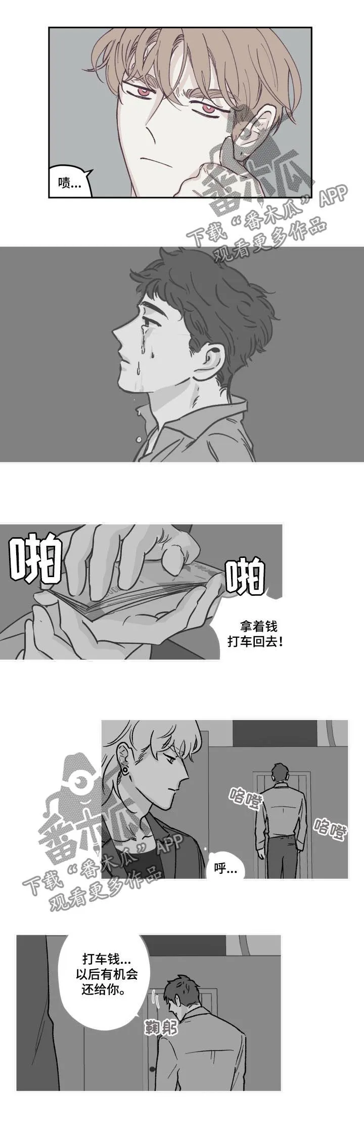 阴谋与正义漫画漫画,第70章：怎么回事3图