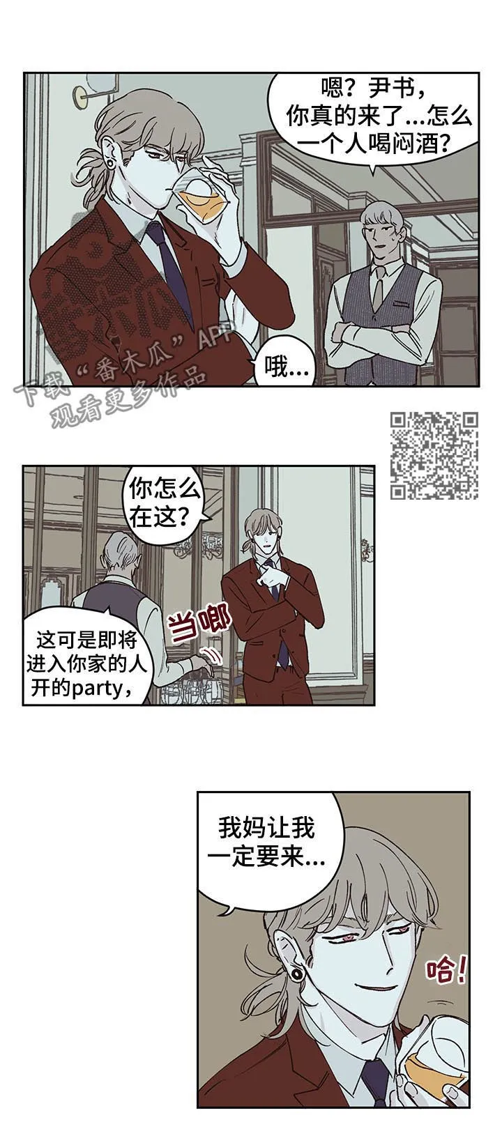 《阴谋》漫画后续漫画,第44章：不对劲6图
