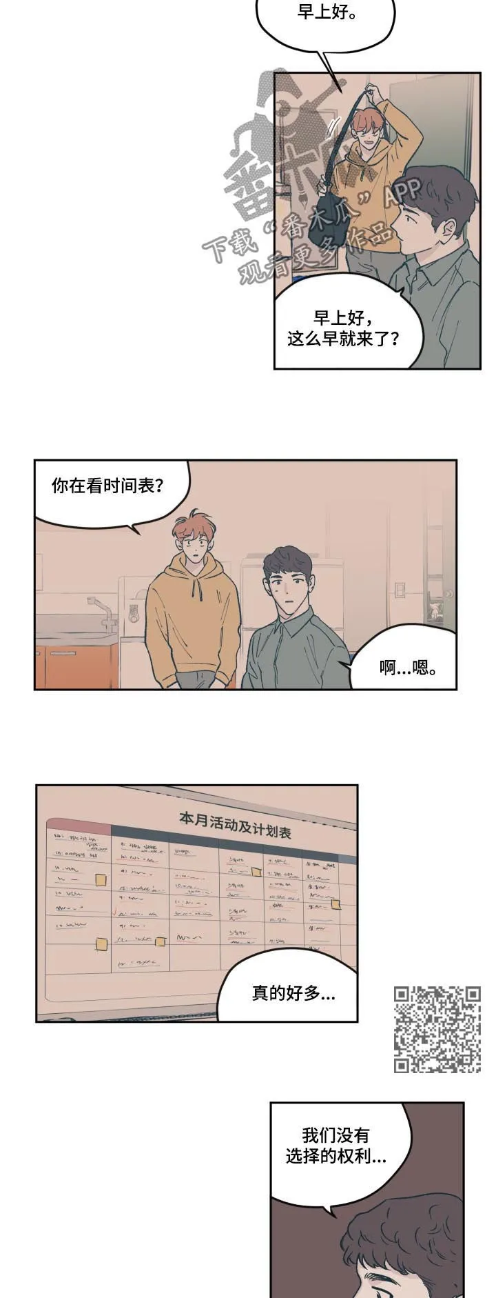 阴谋与争斗漫画漫画,第63章：面试5图