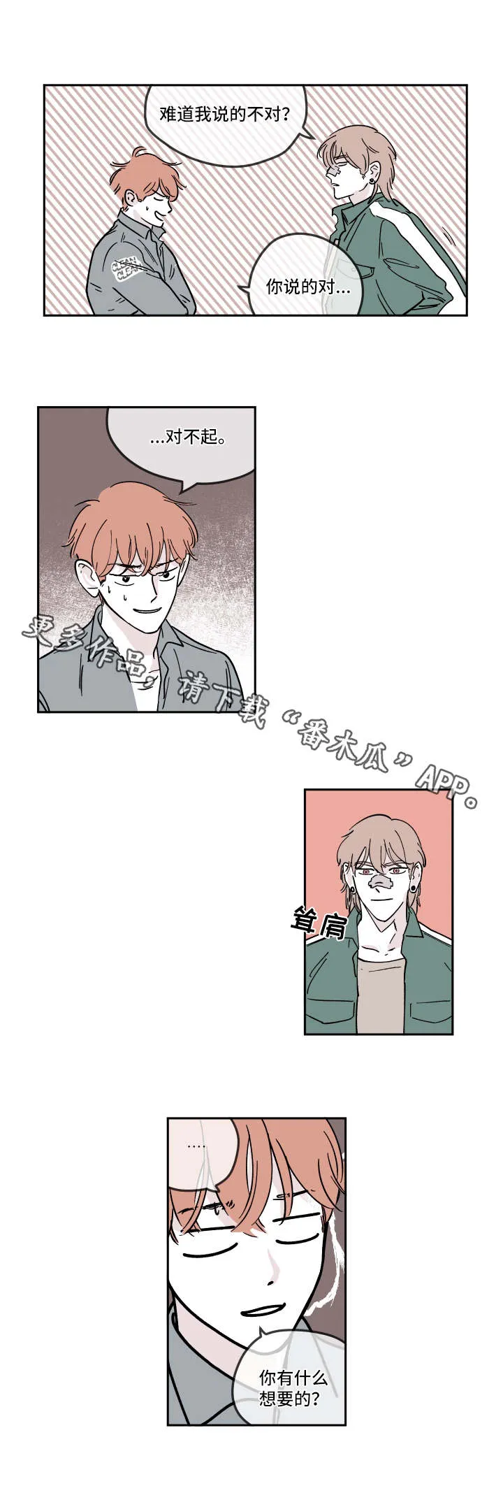 阴谋与争斗漫画漫画,第21章：选项2图
