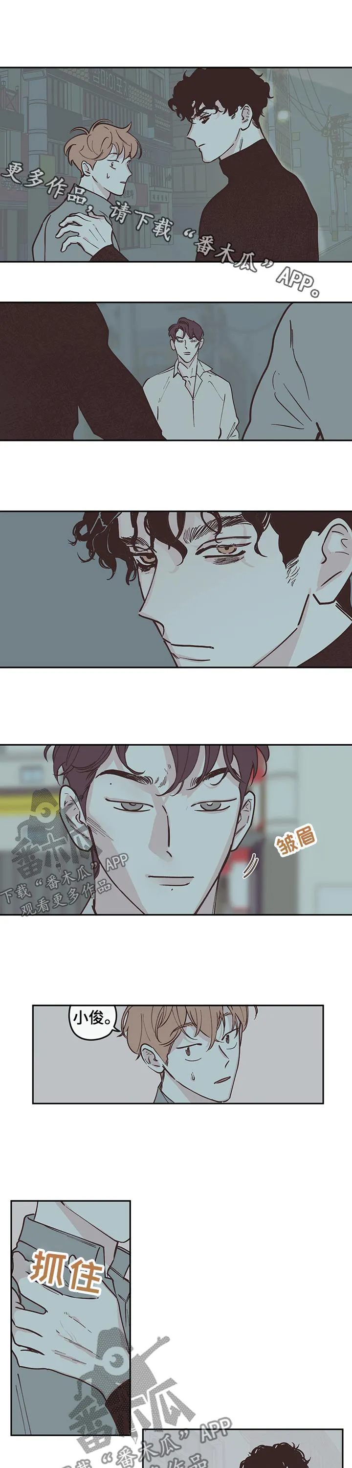 阴谋与争斗漫画漫画,第100章：【第三季】老友1图