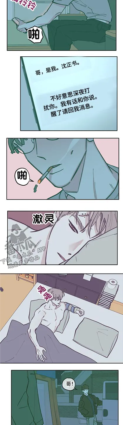阴谋与争斗漫画漫画,第130章：【第三季】下药2图