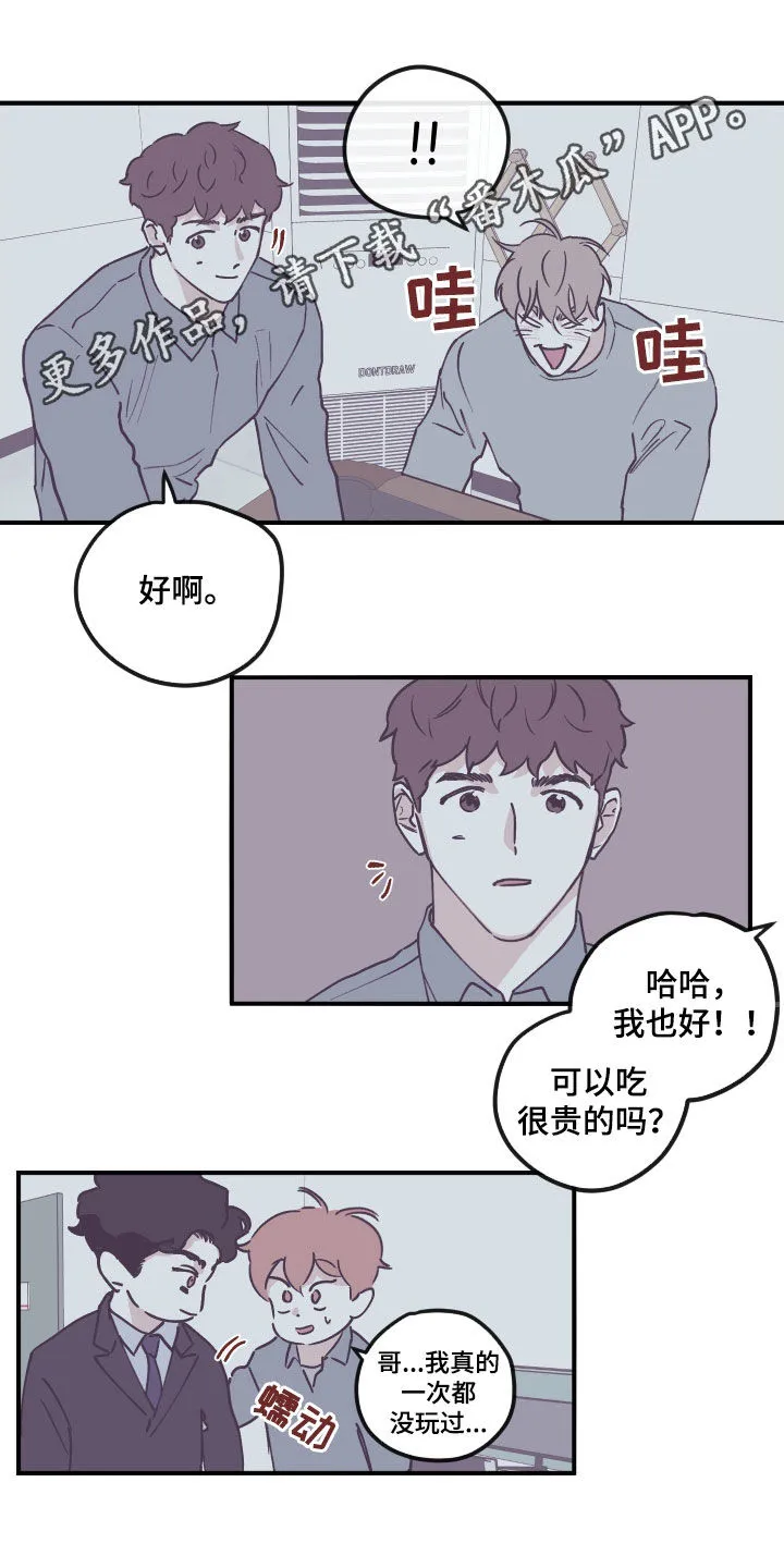 阴谋与争斗漫画漫画,第183章：【番外】打球1图
