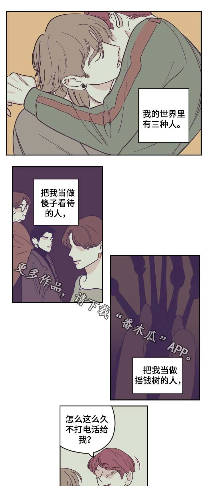 阴谋与争斗漫画漫画,第31章：旅行1图
