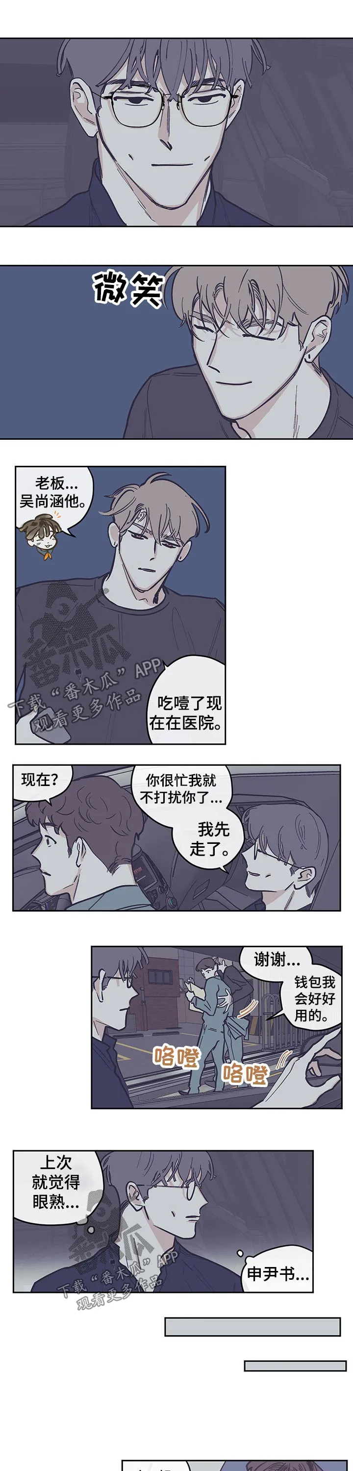 阴谋与斗争漫画85漫画,第106章：【第三季】礼物4图