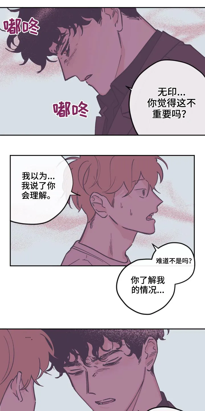阴谋与争斗漫画漫画,第141章：【第三季】交流9图