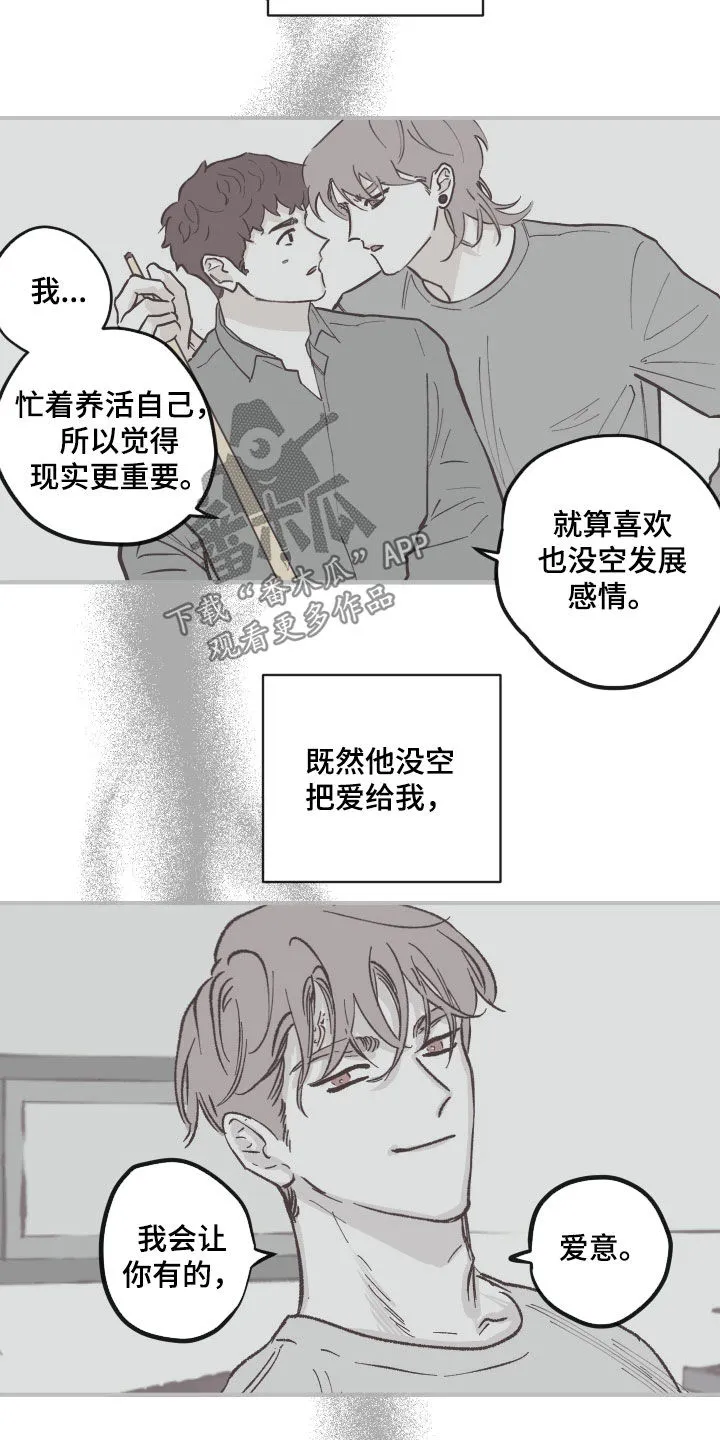 《阴谋与爱情》漫画,第175章：【番外】拒绝不了9图