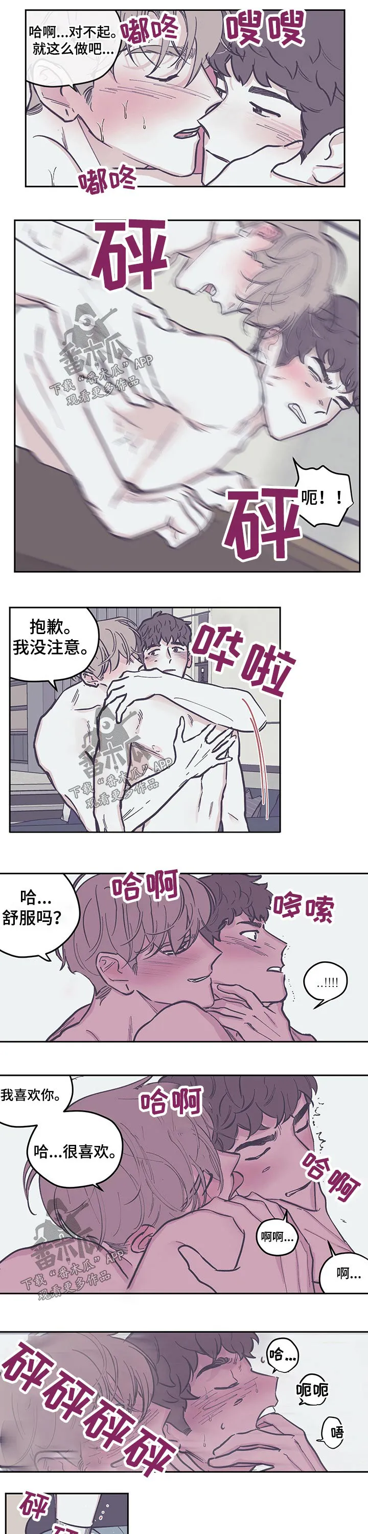 阴谋与争斗漫画漫画,第110章：【第三季】喜欢8图