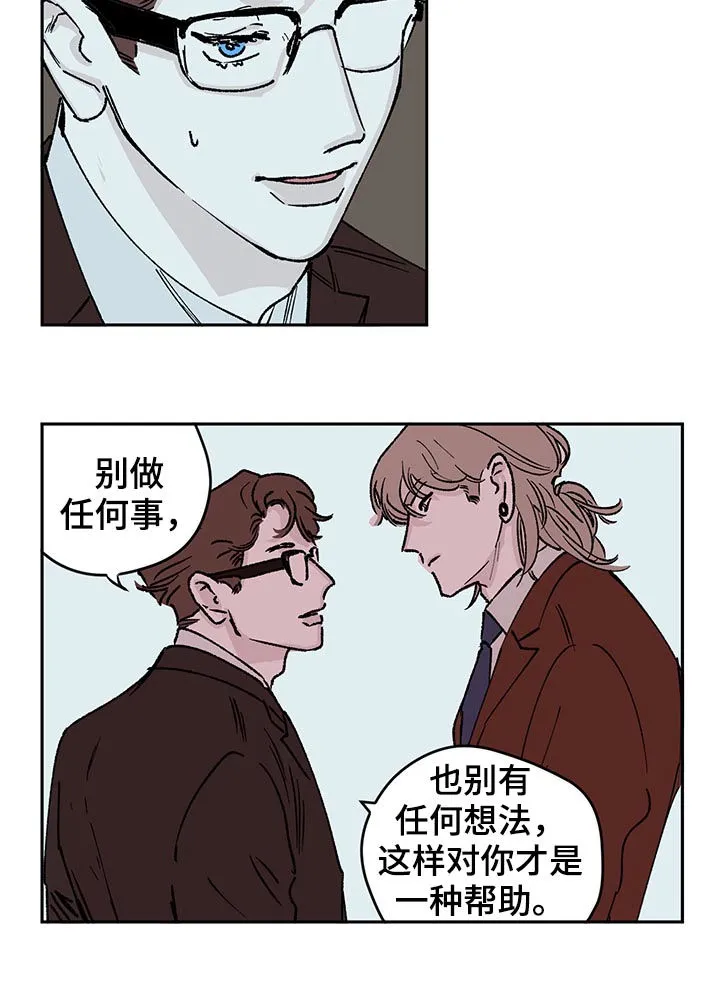 《阴谋》漫画后续漫画,第44章：不对劲3图