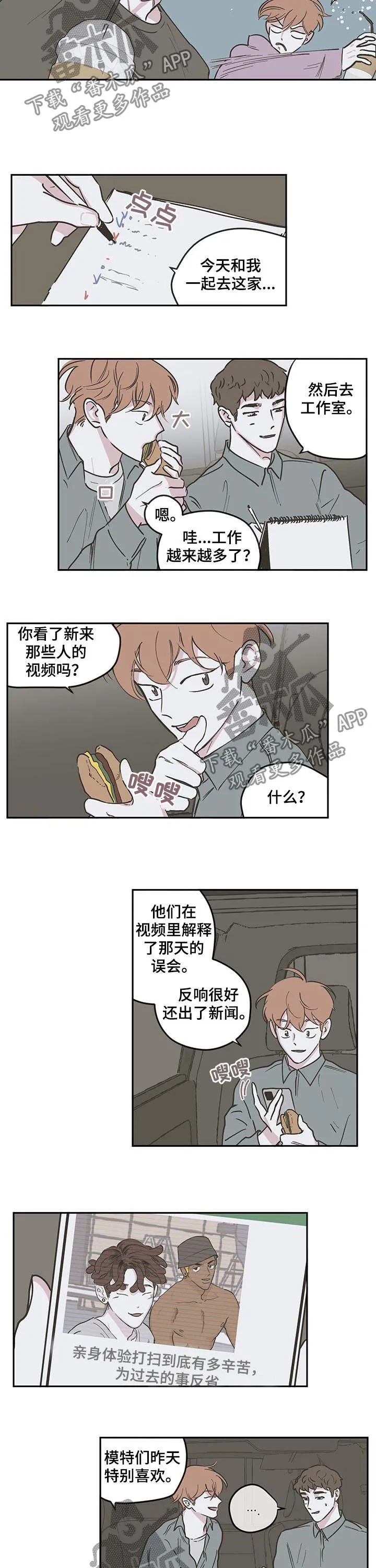 阴谋与争斗漫画漫画,第94章：【第三季】幸运符4图