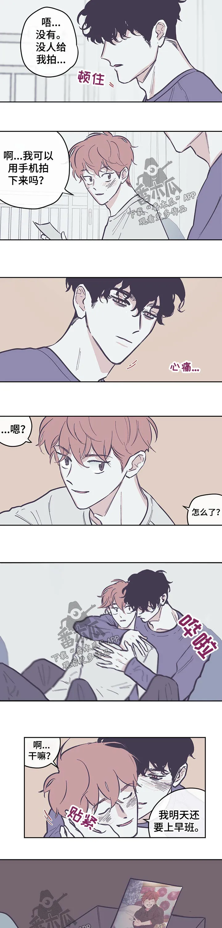 阴谋与争斗漫画漫画,第114章：【第三季】快递5图