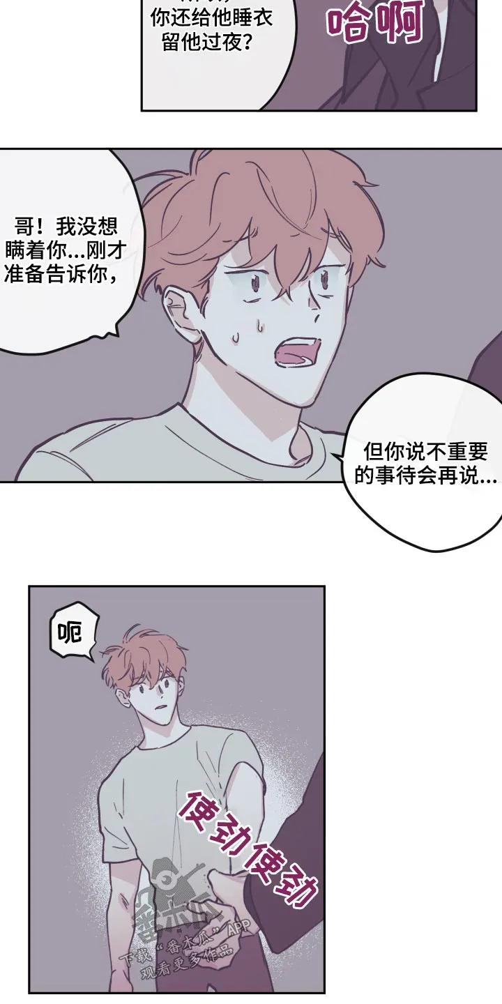 阴谋与争斗漫画漫画,第141章：【第三季】交流8图