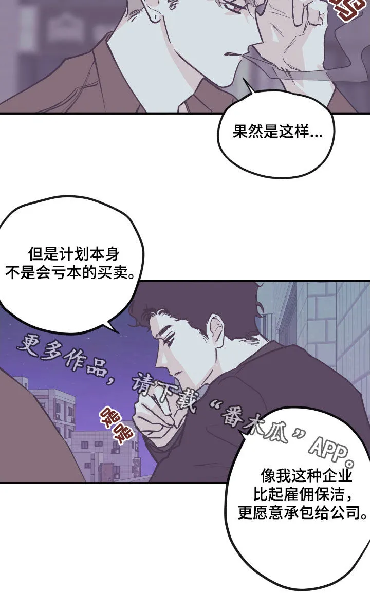 玩计谋的漫画漫画,第172章：【番外】商谈17图