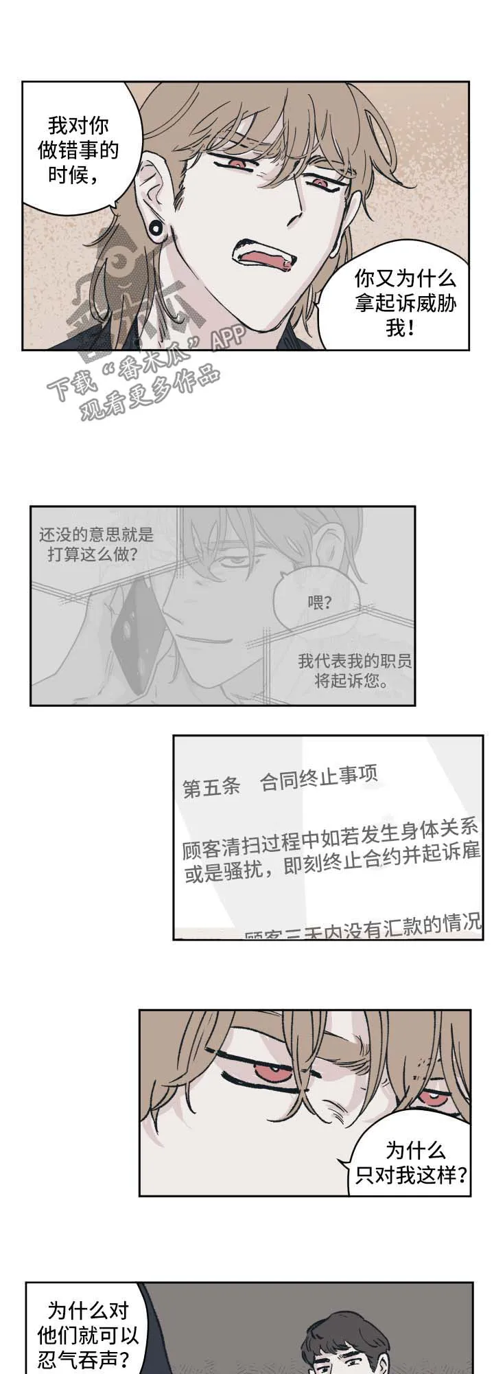 阴谋校园漫画免费观看漫画,第40章：故意8图