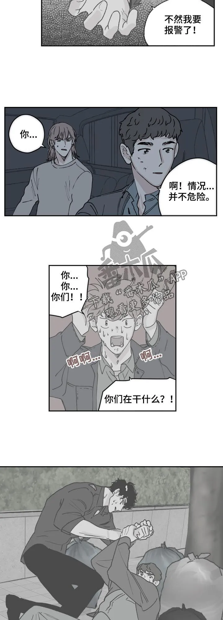 《阴谋与爱情》漫画,第54章：监控8图