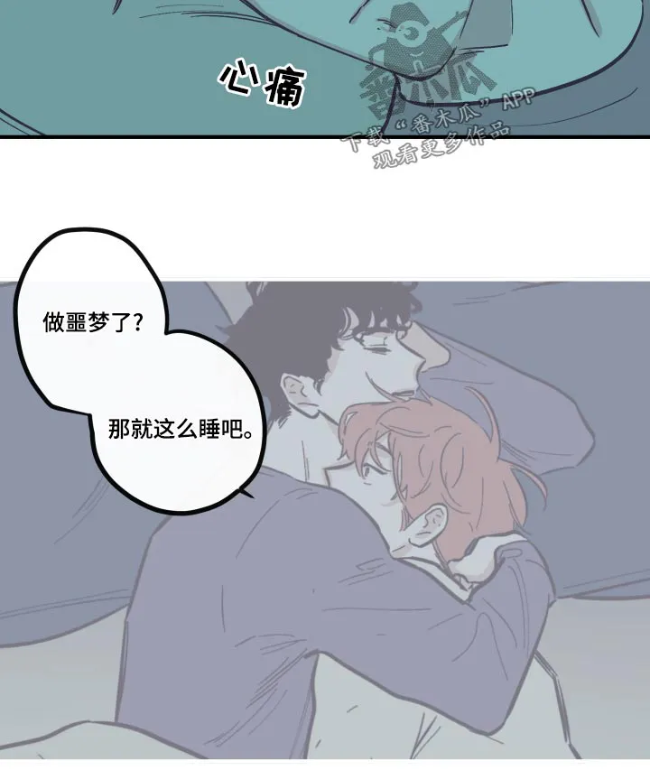 阴谋类二次元漫画漫画,第152章：【第三季】噩梦15图