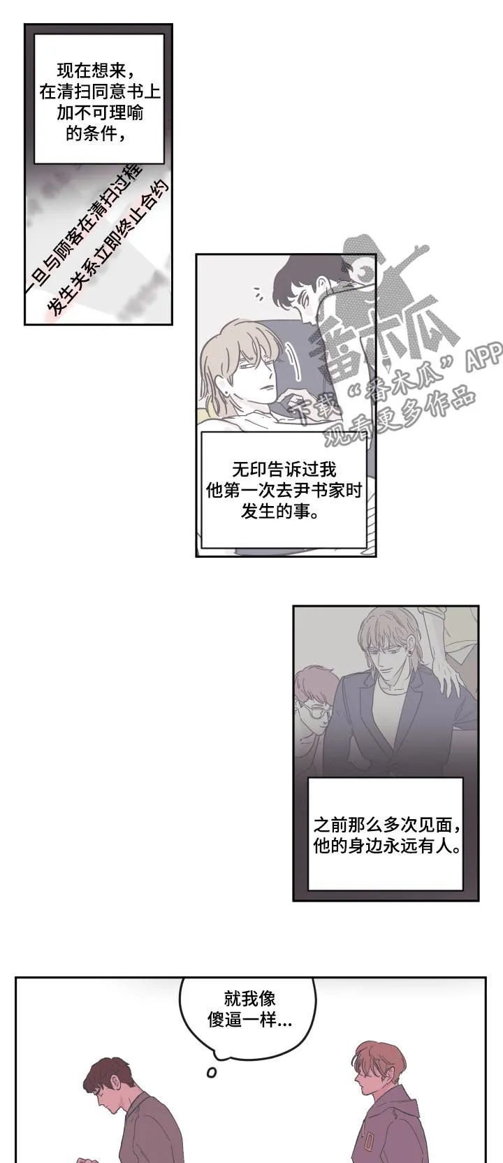 阴谋与争斗漫画漫画,第68章：没有关系9图