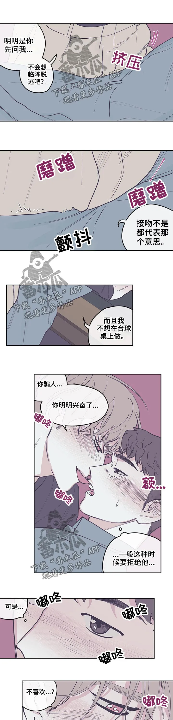 《阴谋与爱情》漫画,第108章：【第三季】贴紧5图