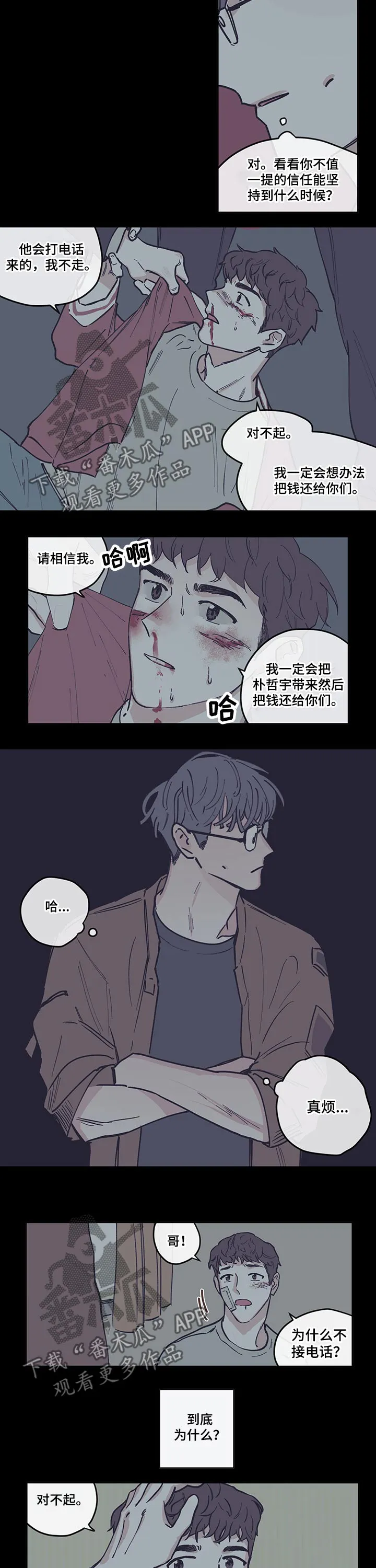 阴谋与争斗漫画漫画,第105章：【第三季】追债2图