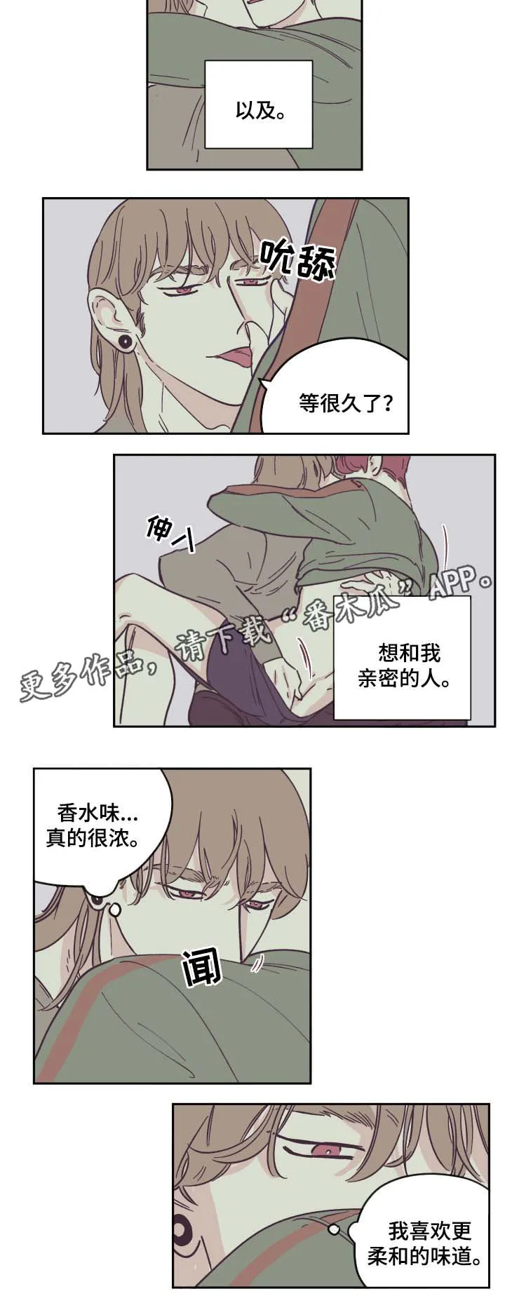 阴谋与争斗漫画漫画,第31章：旅行2图