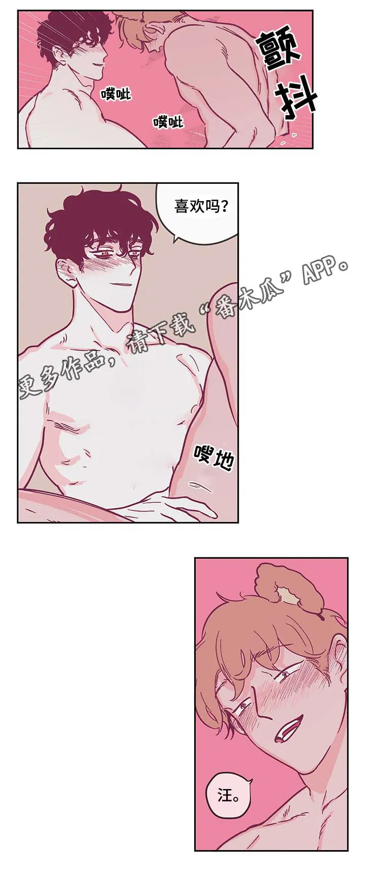 阴谋与争斗漫画漫画,第34章：喜欢吗14图