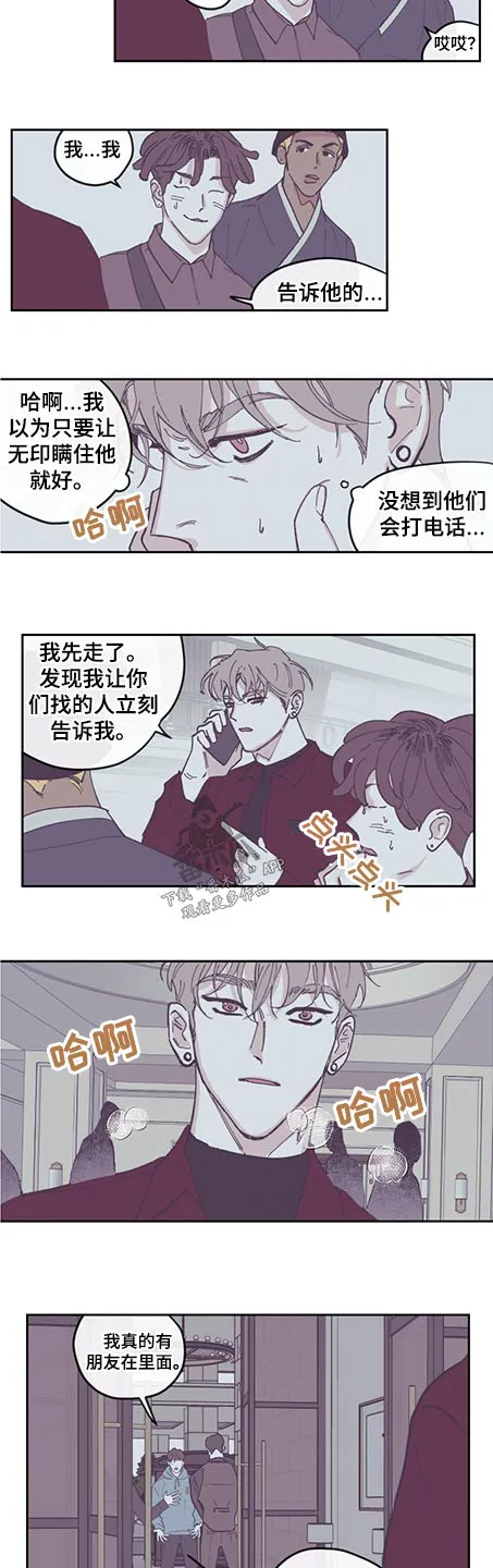 阴谋与争斗漫画漫画,第121章：【第三季】告知5图