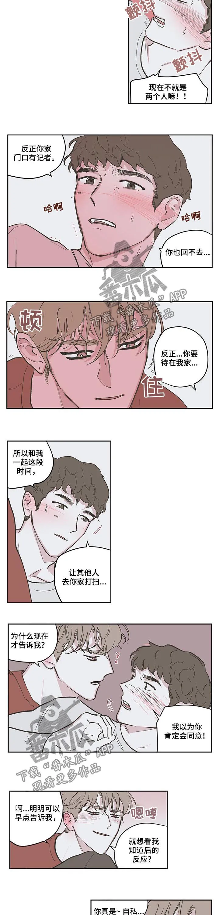 阴谋与争斗漫画漫画,第91章：【第三季】忍了很久4图