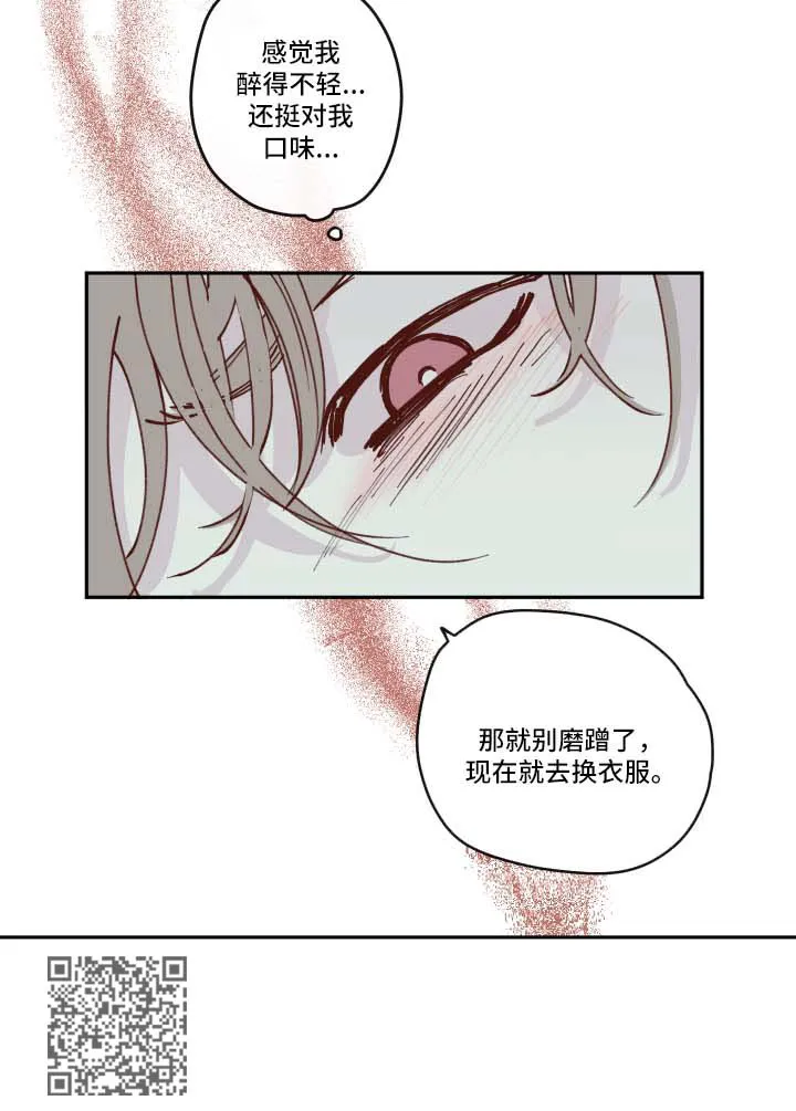 阴谋与争斗漫画漫画,第36章：喝断片11图