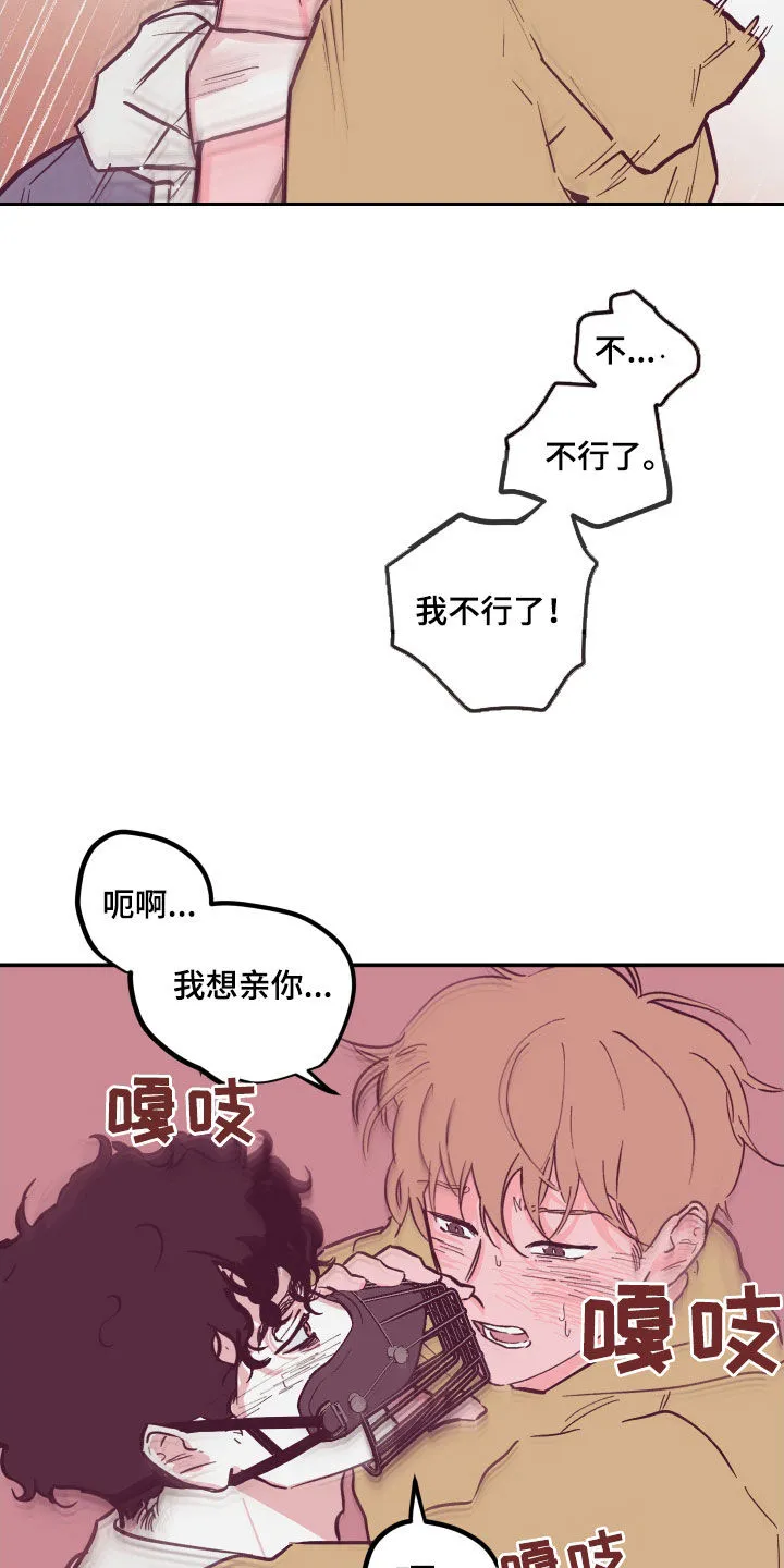 阴谋与争斗漫画漫画,第170章：【番外】我想亲你5图