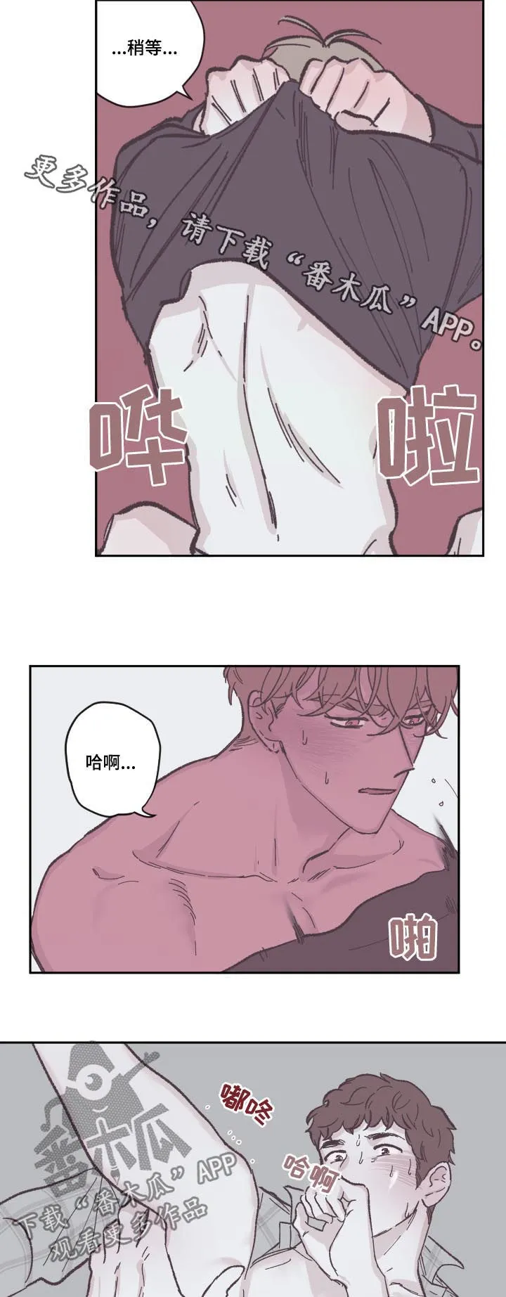 人性阴谋漫画大结局漫画,第78章：我会温柔一点13图