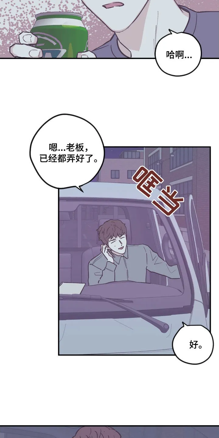 阴谋与斗争漫画85漫画,第177章：【番外】不该生气13图