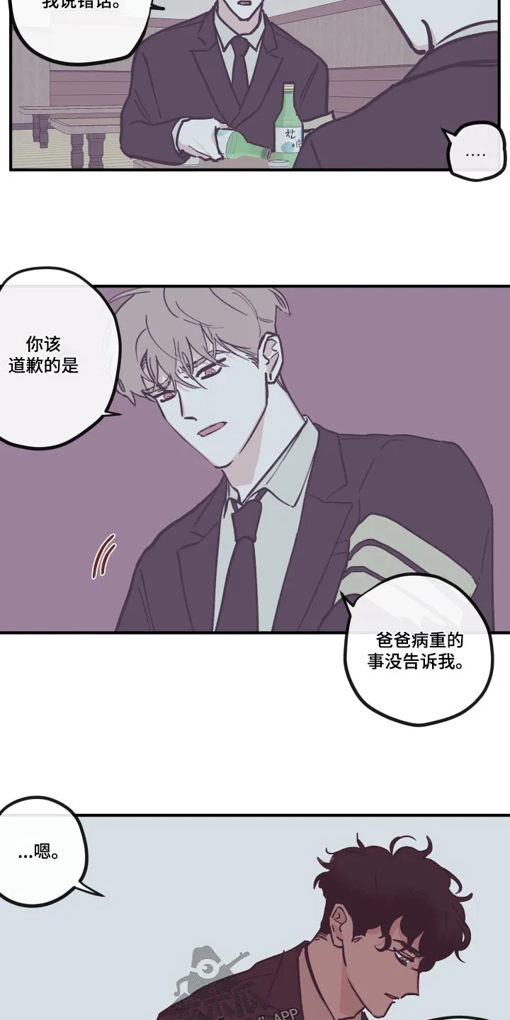 《阴谋与爱情》漫画,第159章：【第三季】负罪感6图