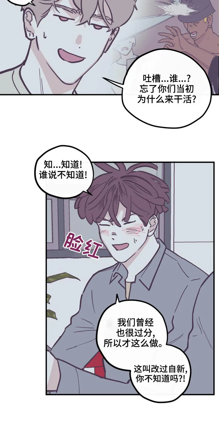 阴谋与正义漫画漫画,第150章：【第三季】还没回复15图