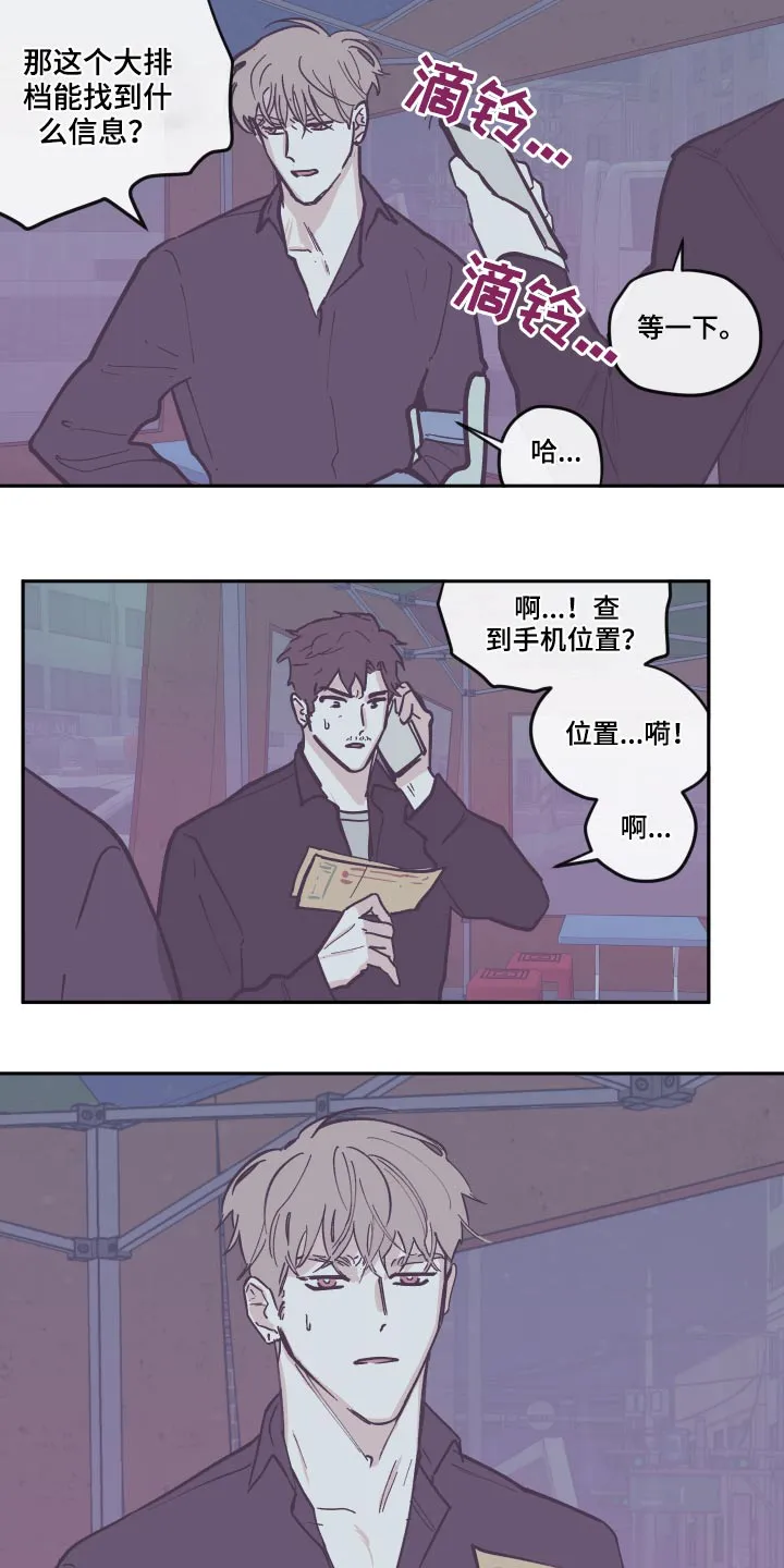 阴谋与争斗漫画漫画,第132章：【第三季】救出2图
