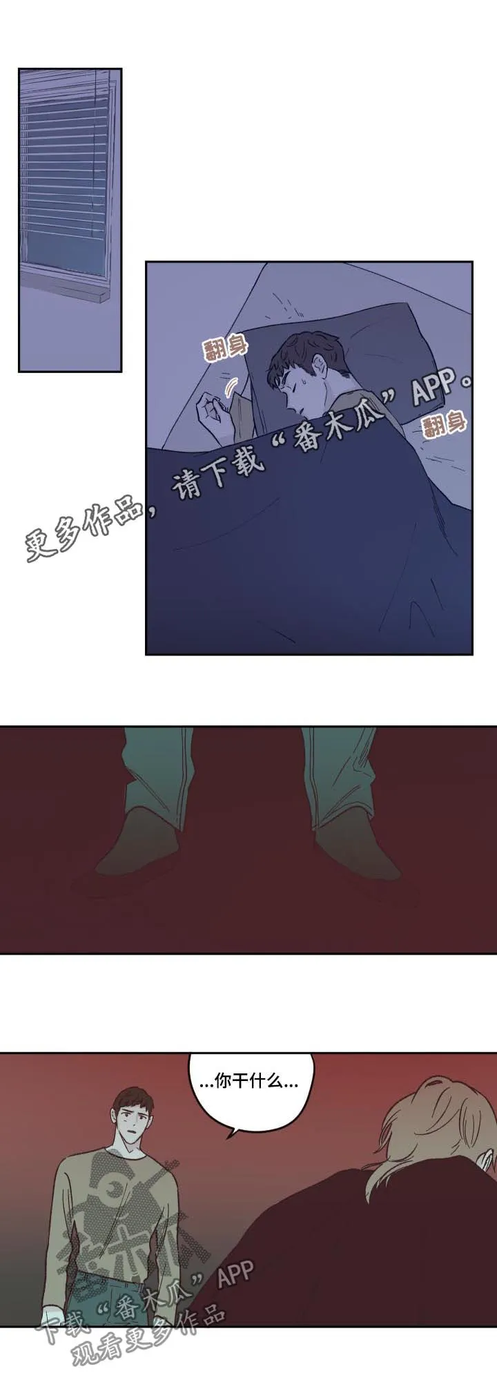阴谋与争斗漫画漫画,第69章：做梦1图