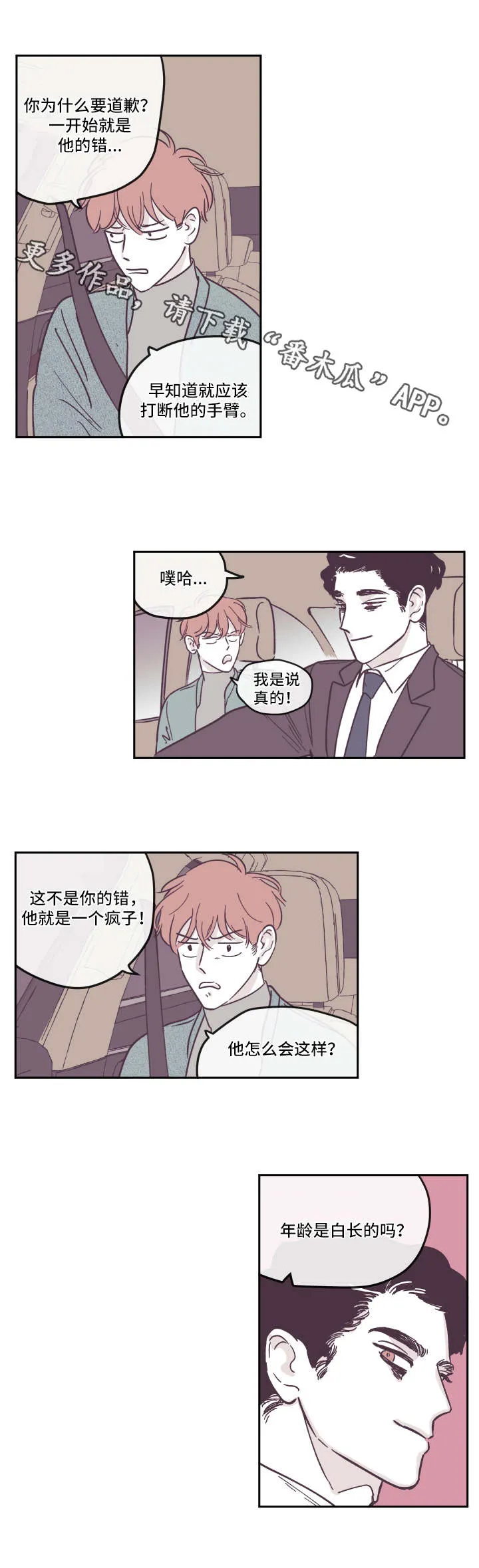 阴谋与争斗漫画漫画,第26章：决定3图