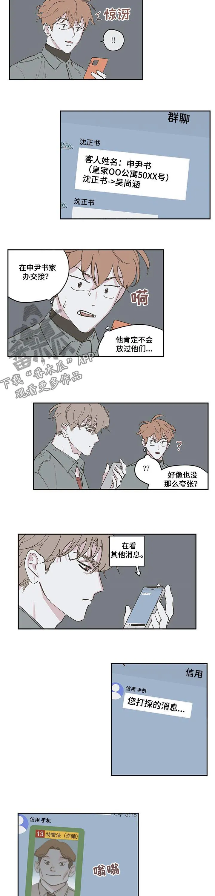 克隆阴谋漫画漫画,第89章：【第三季】打探5图
