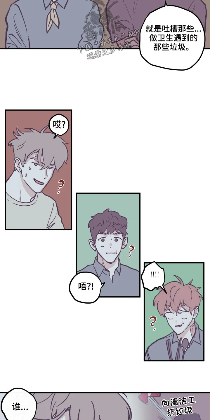 阴谋与正义漫画漫画,第150章：【第三季】还没回复14图